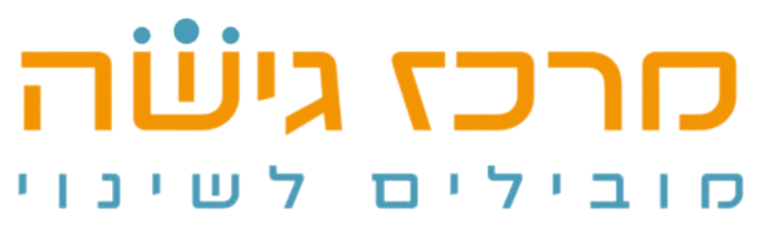 מרכז גישה מובילים לשינוי